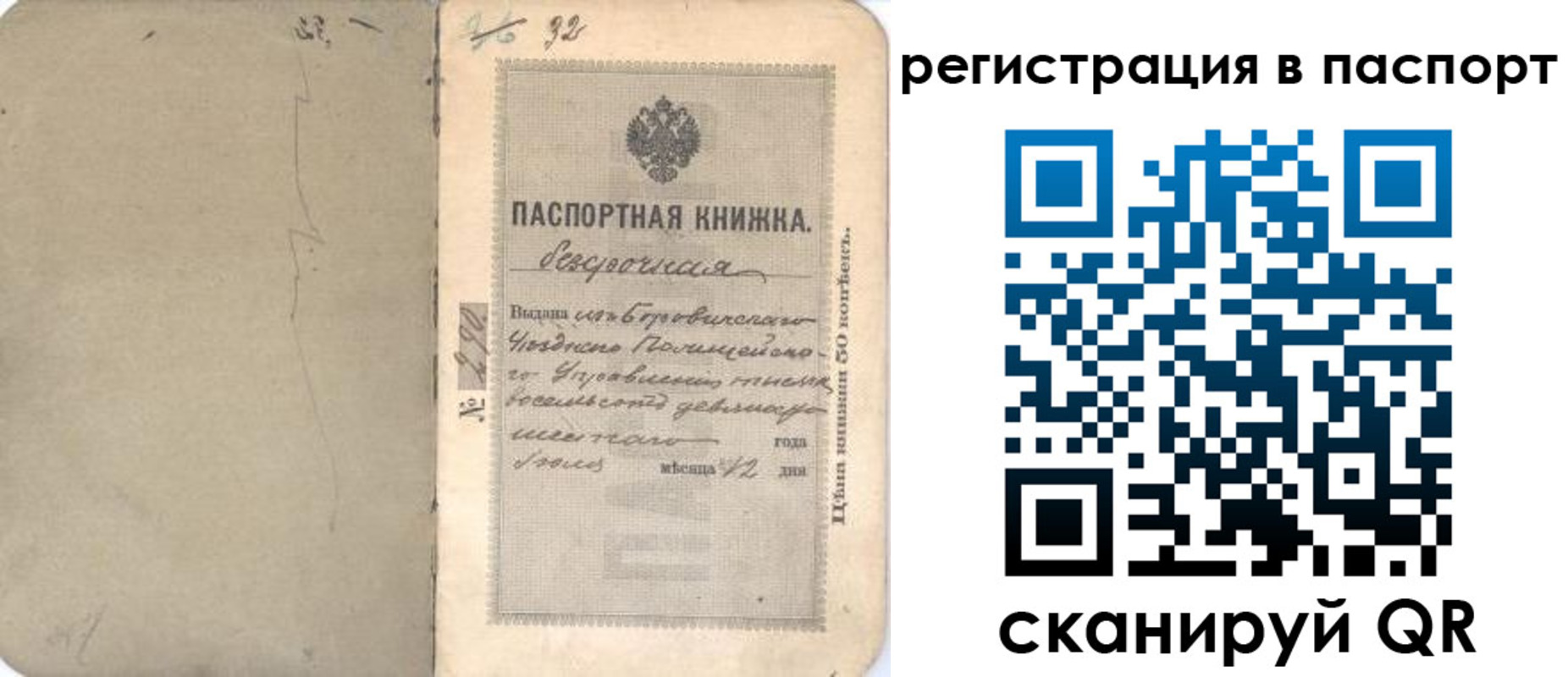 прописка гарантия в Петров Вале