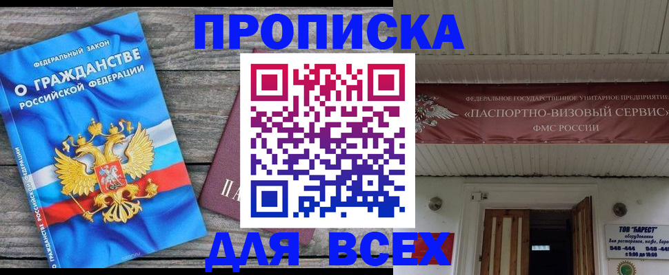 временная регистрация 2025 в Петров Вале