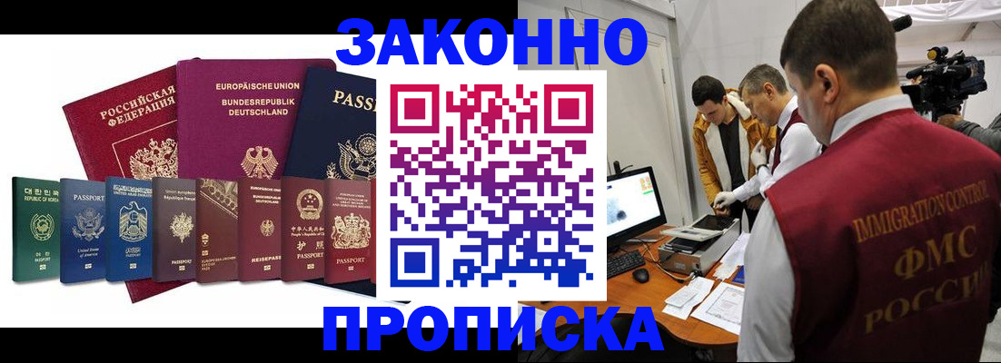 прописка регистрация в Петров Вале