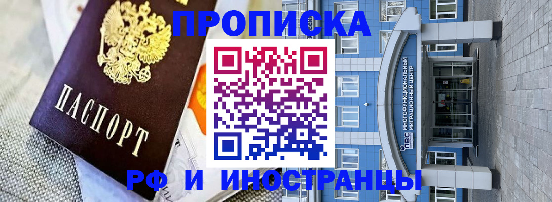 прописка законно в Петров Вале