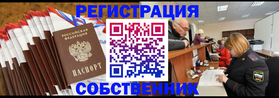 прописка 2025 в Петров Вале
