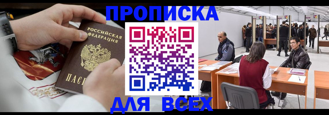 временная прописка в Петров Вале